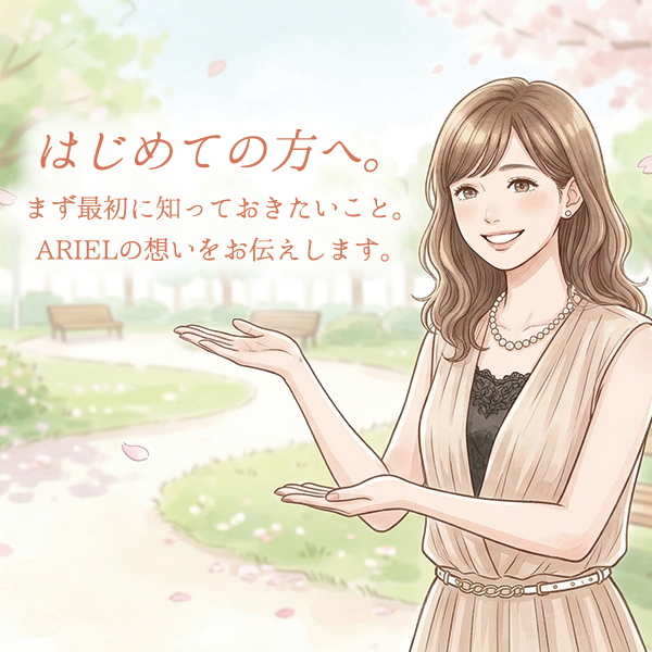 はじめての方へ